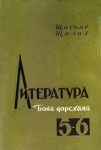 Lîteratûra. Bona dersxana V-VI a ; Литәратура. Бoна дәрсхана V-VI а vignette