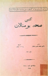 Kitêbî siha bo minalan ; كتیبی صØÛ• بو منالان vignette