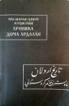 Hronika doma Ardalan ; Xpohᴎka дoma Apдaᴧah vignette